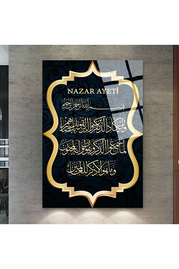 لوحة زجاجية غير قابلة للكسر لآية عين الشر