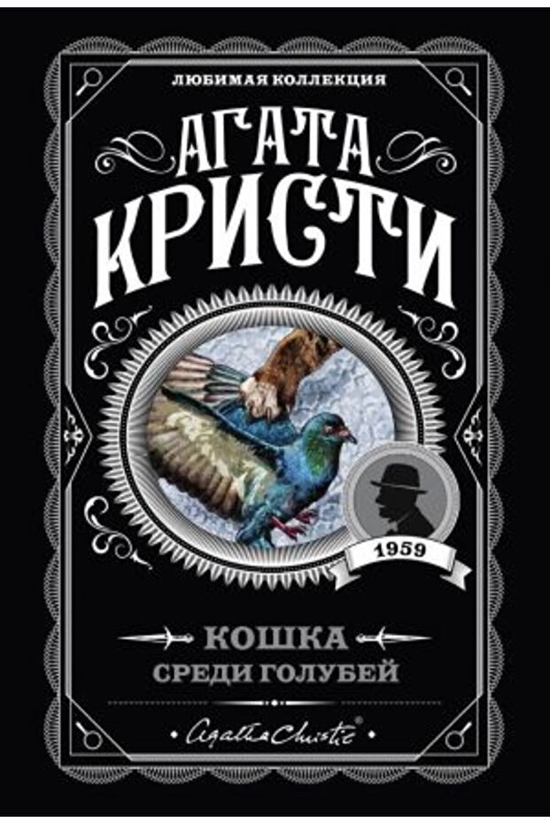 Koshka sredi golubey - 1