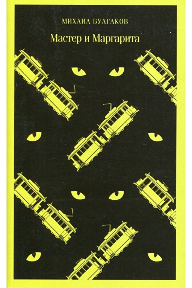 MAster i Margarita - 1