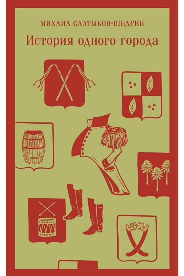 Istorija jednog grada - 1