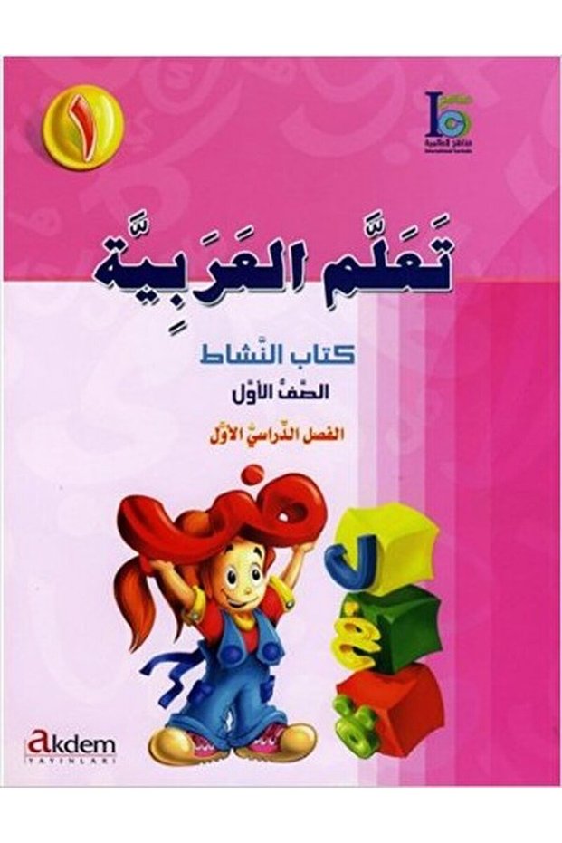 Teallem El-Arabiyye 1-1 Section / Mahmut Ismail Salih / Akdem Publications / 9789960986111