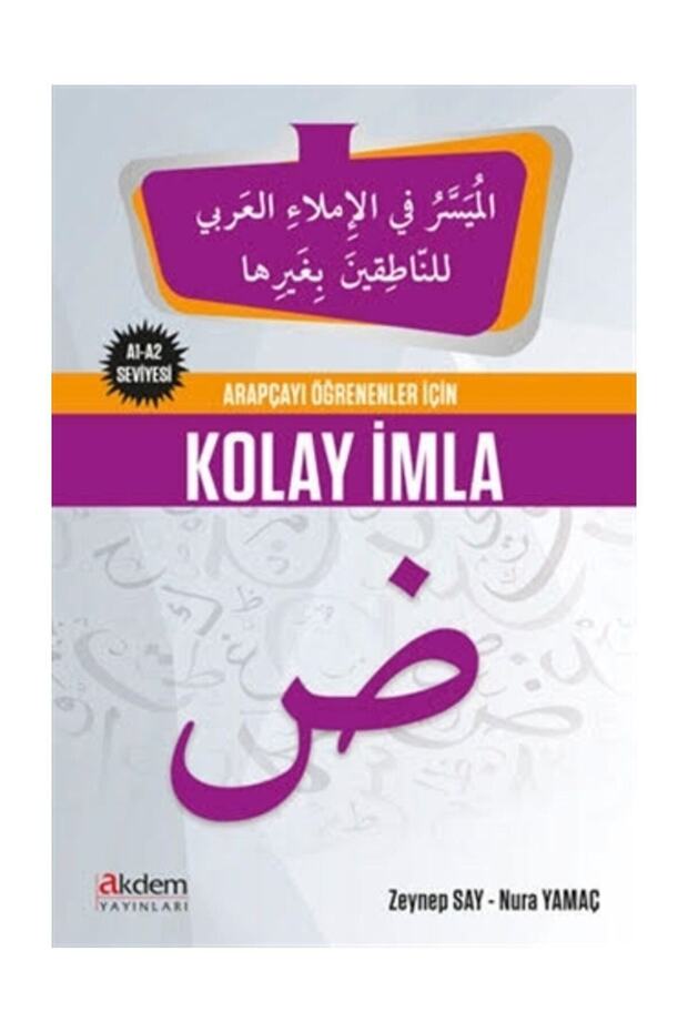 تهجئة سهلة لمتعلمي اللغة العربية