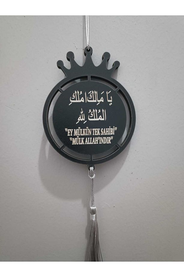 Ya Malikel Mülk Ey Mülkün Tek Sahibi Mülk Allahındır Ayetel Kürsi Afet Duası Siyah Ahşap Araba Süsü - 1