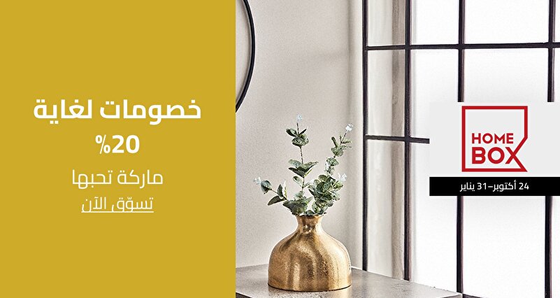 PIM_singlewidget_Home Box Q4_Up to 20% off_Home