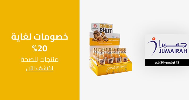 PIM_singlewidget_Bindawood Banner Jumairah_Up to 20% off_Supermarket & Health