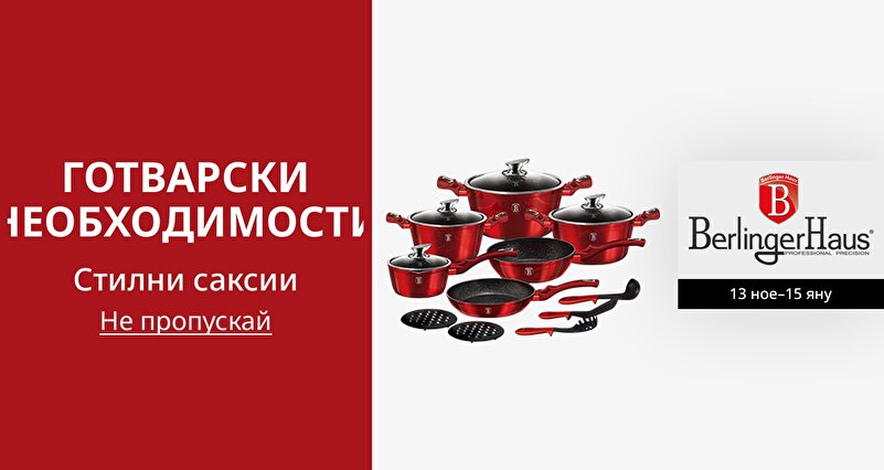 PIM_singlewidget_Berlinger Haus 13 Nov to 15 Jan_Cooking essentials_Home