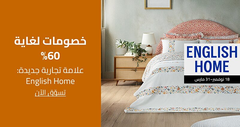 PIM_singlewidget_English Home Regular GULF_Up to 60% off_Home