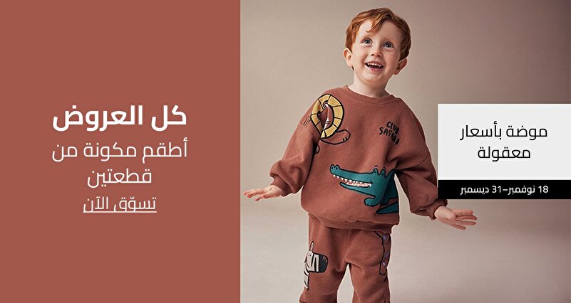 PIM_singlewidget_two pieces sets_All deals_Kids