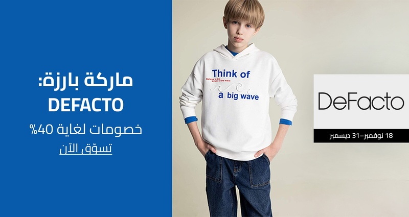 PIM_singlewidget_defacto brand_Brand highlight: DeFacto_Kids