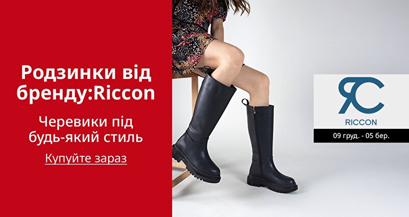 PIM_singlewidget_Riccon CEE Micro_Brand highlight: 
{1}_Shoes & Bags