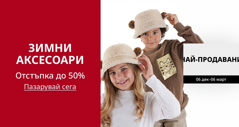 PIM_singlewidget_Winter Accessories Hats Scarves Gloves_Winter Accessories_Kids