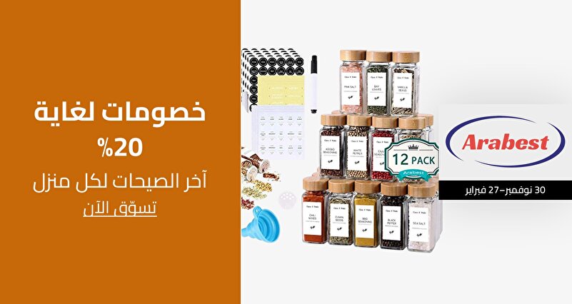 PIM_singlewidget_TAESSG Arabest_Up to 20% off_Home