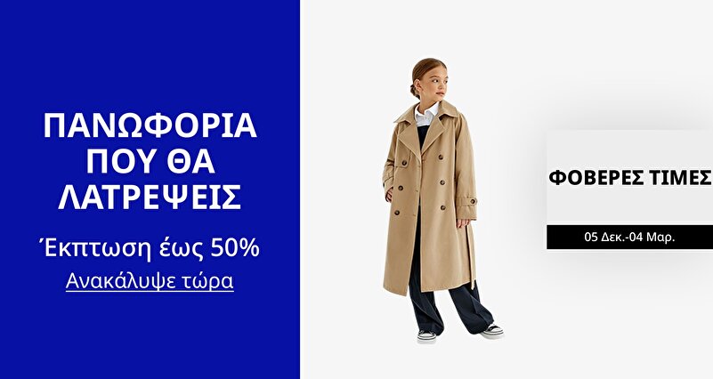 PIM_singlewidget_Outerwear incl raincoat trenchcoats vests_Outerwear 
you'll love_Kids