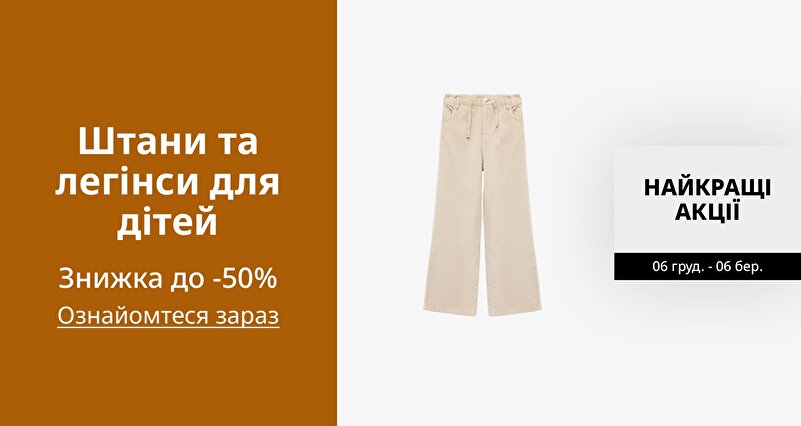 PIM_singlewidget_Pants Pants Pants kids_Pants & leggings for kids_Kids