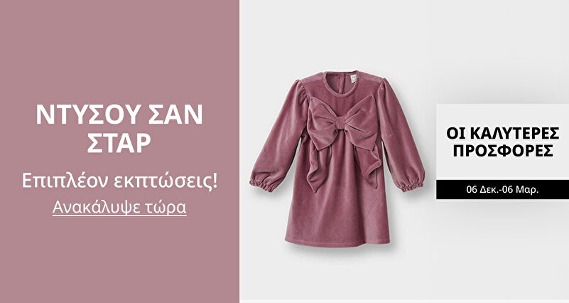 PIM_singlewidget_Best Deals on Dresses_Dress like a star_Kids