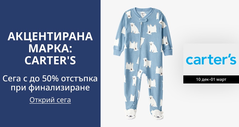 PIM_singlewidget_carters kids regular micro eu_Brand highlight: 
{1}_Kids