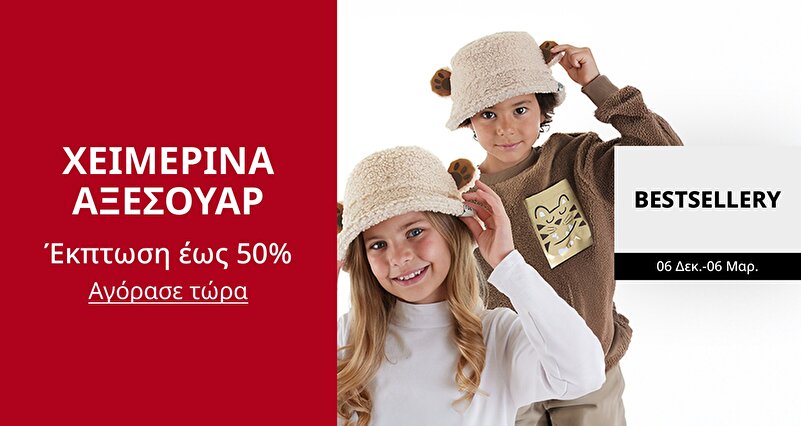 PIM_singlewidget_Winter Accessories Hats Scarves Gloves_Winter Accessories_Kids