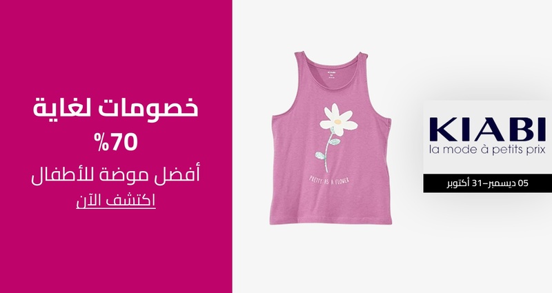 PIM_singlewidget_Kiabi banner_total_Kids