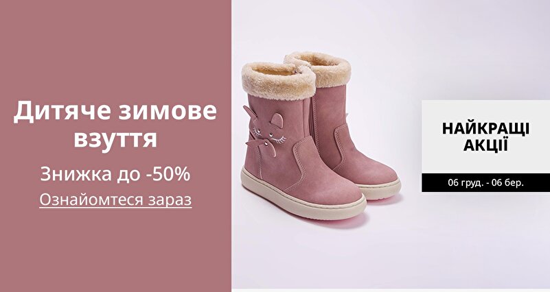 PIM_singlewidget_Winter Shoes_Kids winter shoes_Kids