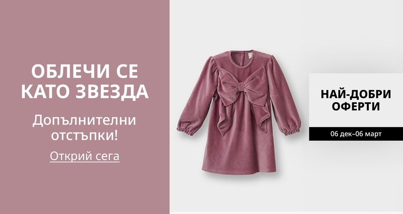 PIM_singlewidget_Best Deals on Dresses_Dress like a star_Kids