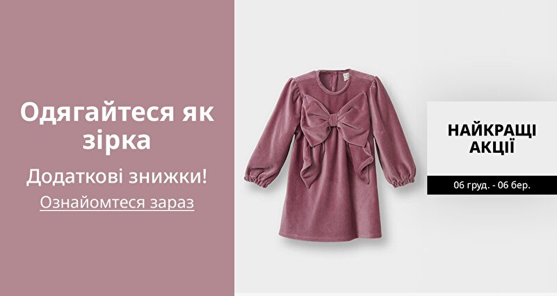 PIM_singlewidget_Best Deals on Dresses_Dress like a star_Kids