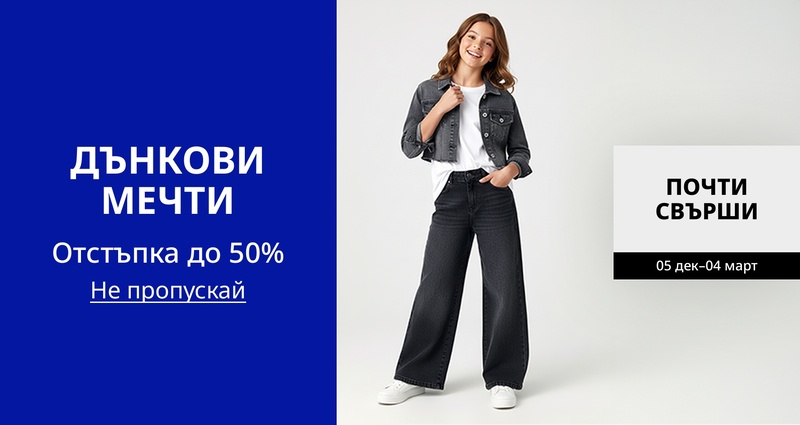 PIM_singlewidget_Denim Dream_Denim dreams_Kids