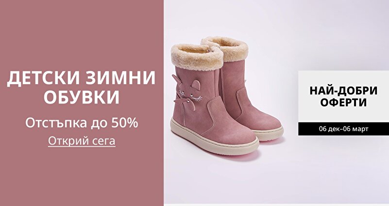 PIM_singlewidget_Winter Shoes_Kids winter shoes_Kids