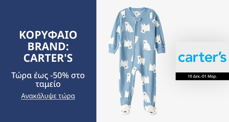 PIM_singlewidget_carters kids regular micro eu_Brand highlight: 
{1}_Kids