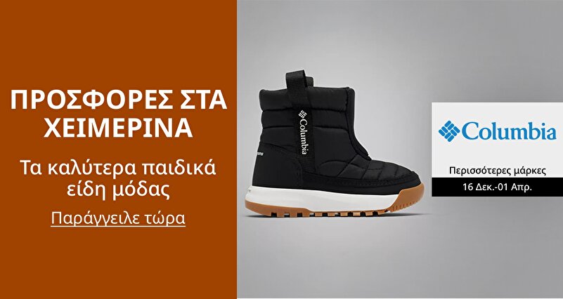 PIM_singlewidget_Love Brands Outerwear  Boots Kids_Winter Deals_Kids