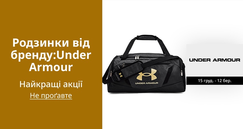 PIM_singlewidget_Brand Highlight Under Armour Dec Reg_Brand highlight: 
{1}_Sports & Outdoor