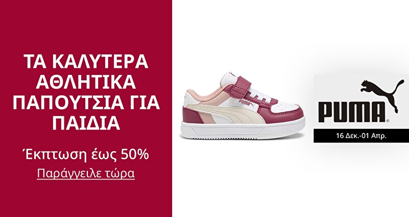 PIM_singlewidget_Puma Kids_Best Sneakers for Kids_Kids