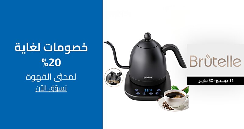 PIM_singlewidget_Brutelle_Up to 20% off_Home