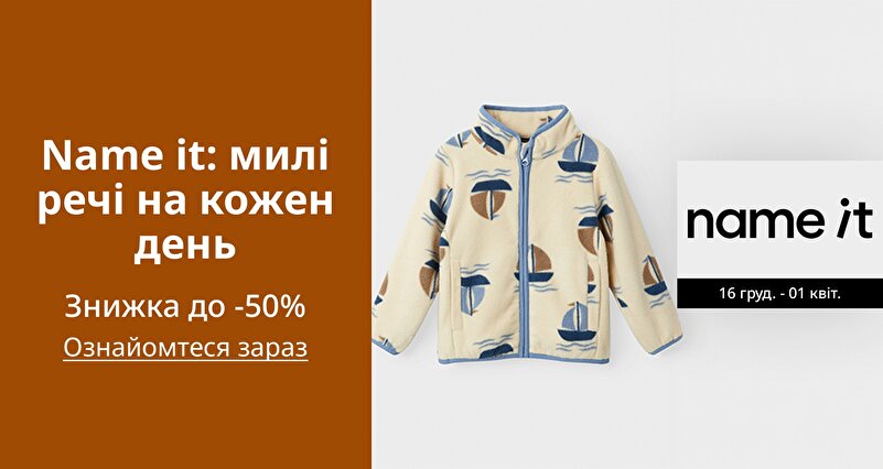 PIM_singlewidget_Name it_Name it: cute everyday pieces_Kids