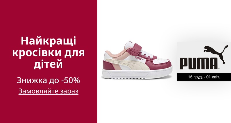 PIM_singlewidget_Puma Kids_Best Sneakers for Kids_Kids