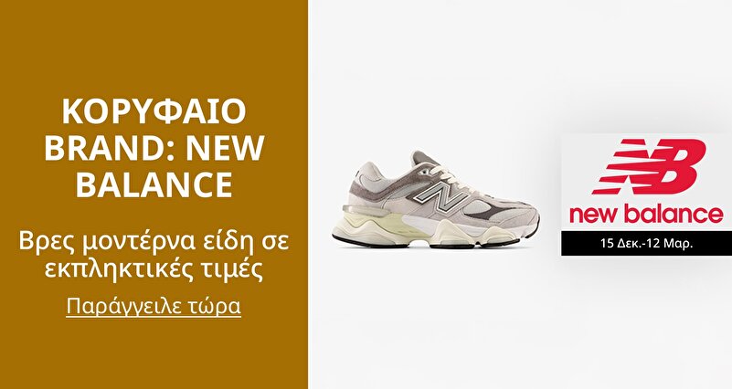 PIM_singlewidget_Brand Highlight New Balance Dec Reg_Brand highlight: 
{1}_Sports & Outdoor