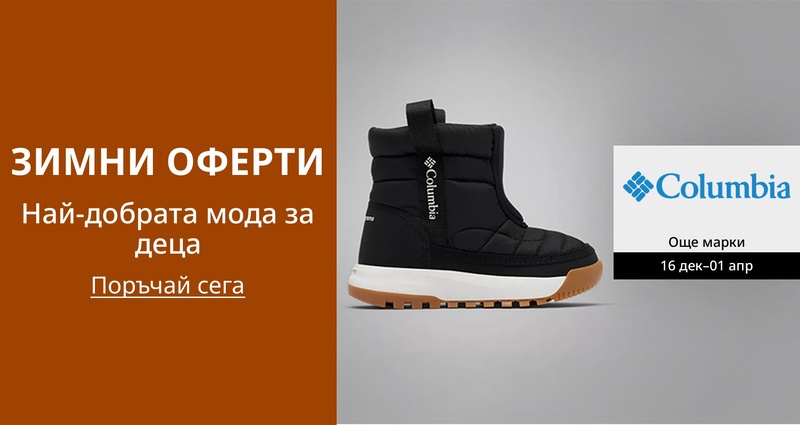PIM_singlewidget_Love Brands Outerwear  Boots Kids_Winter Deals_Kids