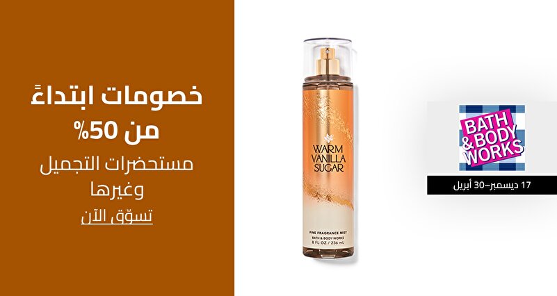 PIM_singlewidget_BBW ksa reguler_50% off and more_Beauty