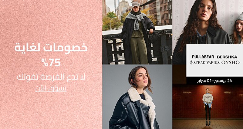 PIM_singlewidget_Inditex All_Up to 75% off_Women