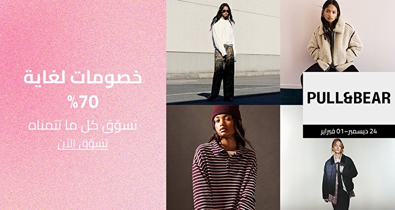 PIM_singlewidget_Pullbear Ksa Winter Sale_Up to 70% off_Women
