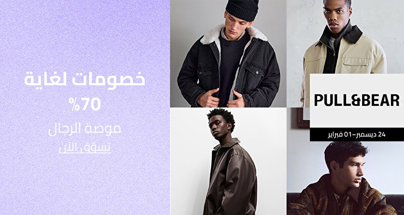 PIM_singlewidget_Pullbear Winter Sale Man_Up to 70% off_Men