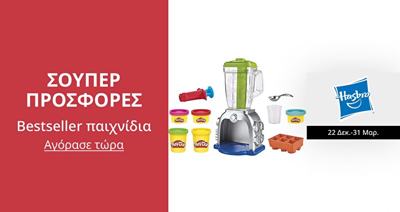 PIM_singlewidget_Hasbro GR_Super offers_Kids