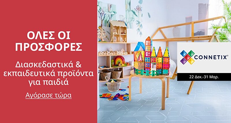 PIM_singlewidget_Connetix GR_All deals_Hobby & Books & Stationery