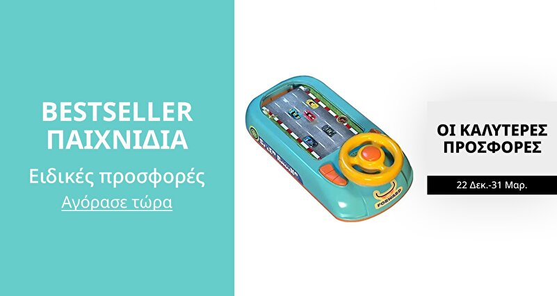 PIM_singlewidget_Micostore GR_Best-selling toys_Kids