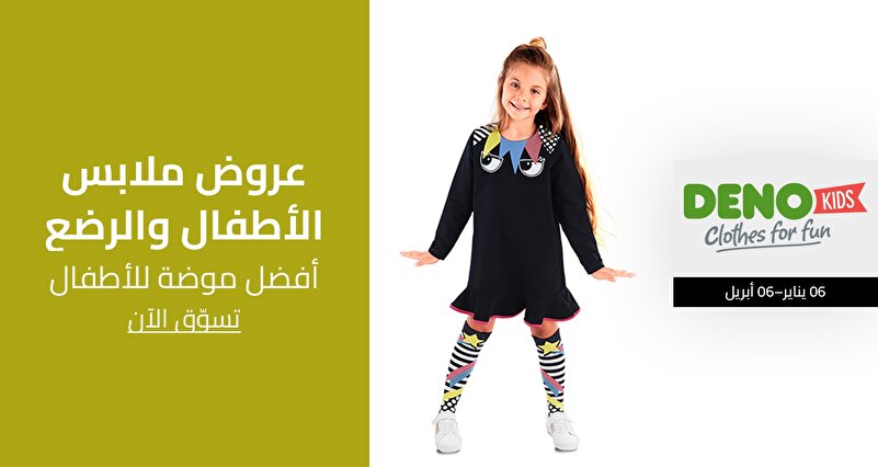 PIM_singlewidget_Denokids_Baby & Kids' Clothing Deals
_Kids