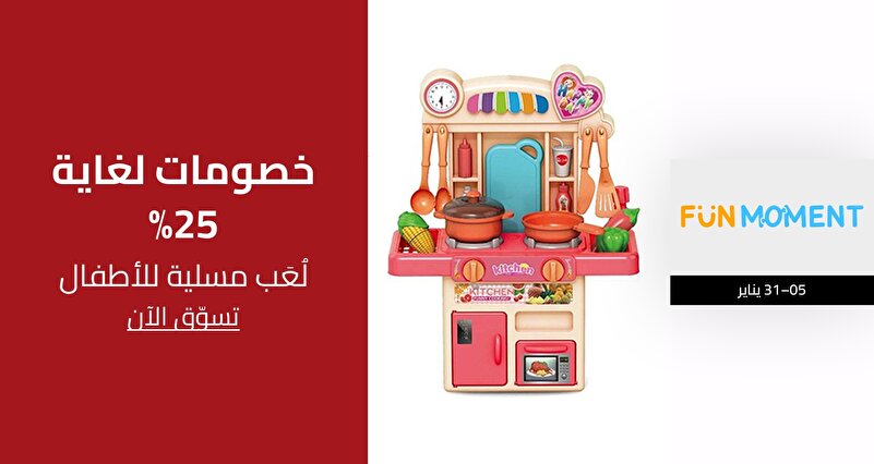 PIM_singlewidget_Fun moment January_Up to 25% off_Home