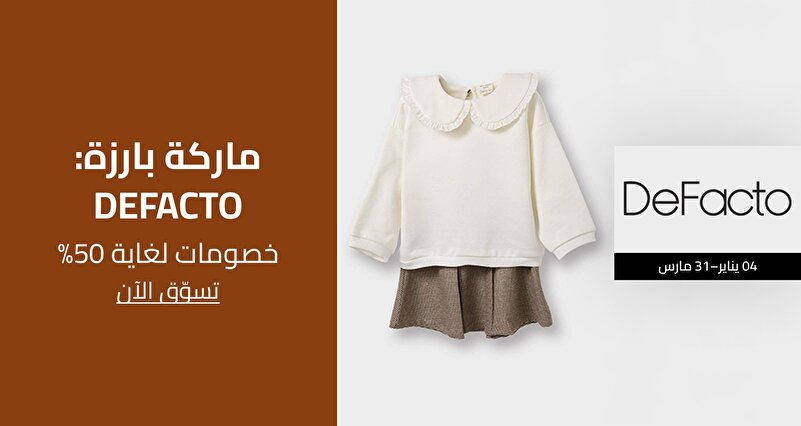 PIM_singlewidget_Defacto Gulf Kids_Brand highlight: DeFacto_Kids