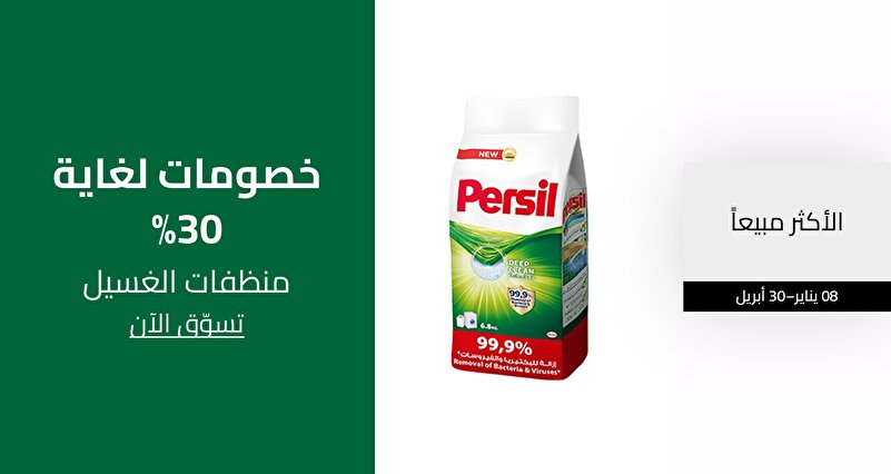 PIM_singlewidget_Laundry Detergent_Up to 30% off_Supermarket & Health