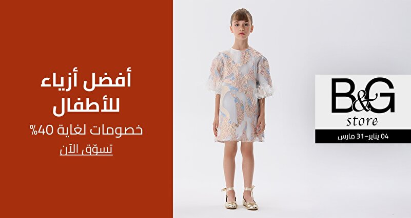 PIM_singlewidget_BG Store Gulf Kids_Best fashion for kids
_Kids