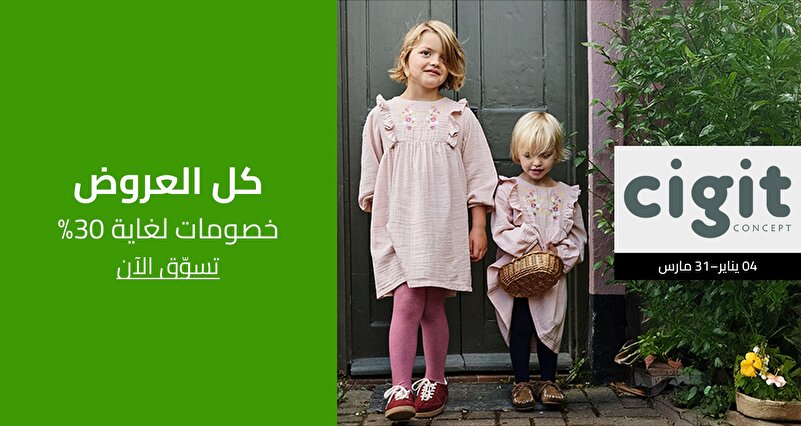 PIM_singlewidget_Cigit Gulf Kids_All deals_Kids