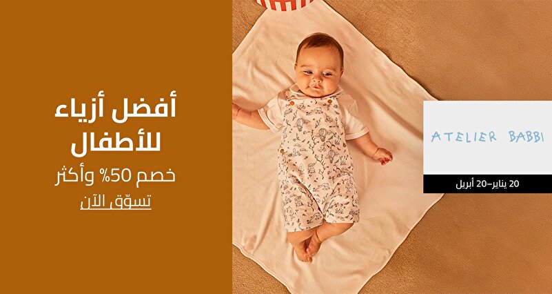 PIM_singlewidget_Atelier Babbi_Best fashion for kids
_Fashion